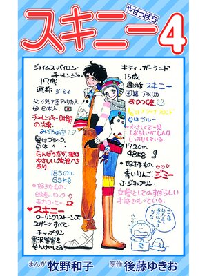 cover image of スキニー4